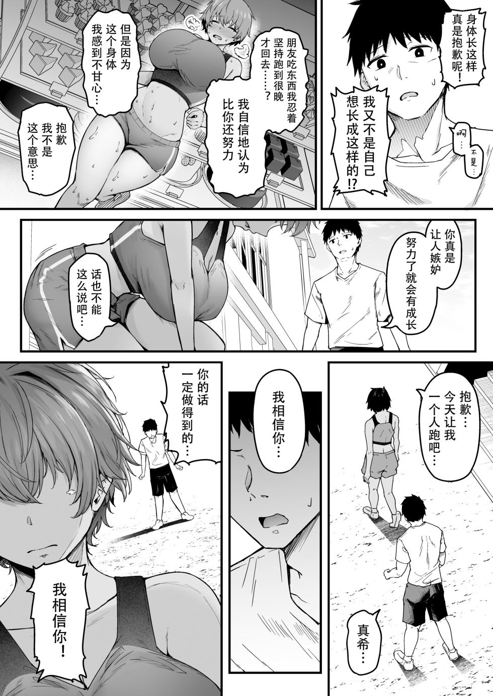 (C104) [い～ぐるらんど (鷹丸)] 陸上部ボーイッシュ幼馴染寝取られガチ交尾録 (オリジナル) [DL版] [真不可视汉化组] - Page 6