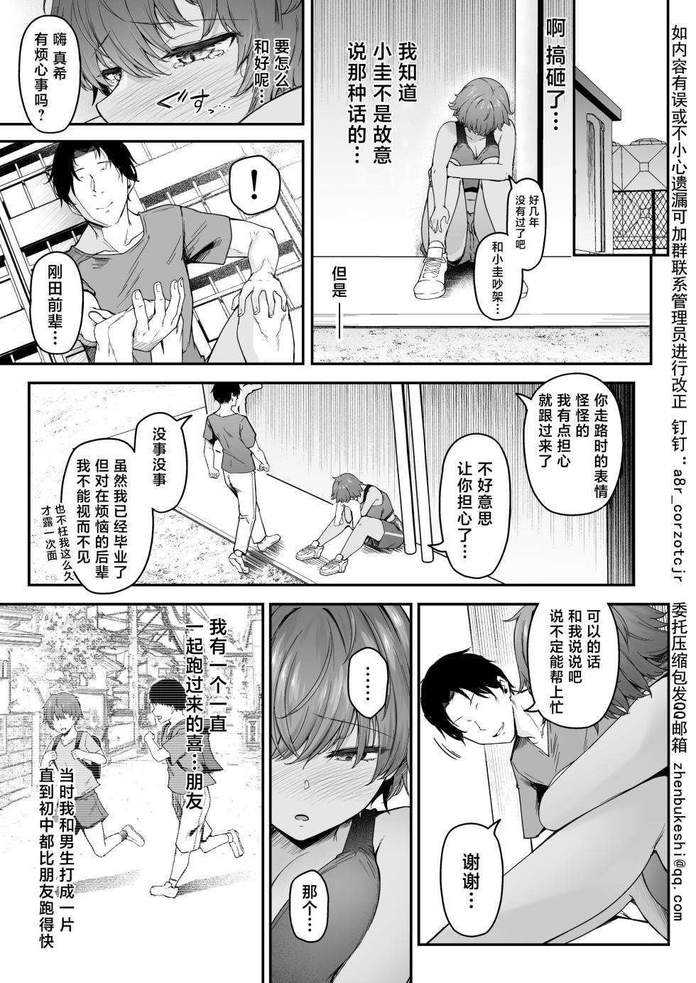 (C104) [い～ぐるらんど (鷹丸)] 陸上部ボーイッシュ幼馴染寝取られガチ交尾録 (オリジナル) [DL版] [真不可视汉化组] - Page 7