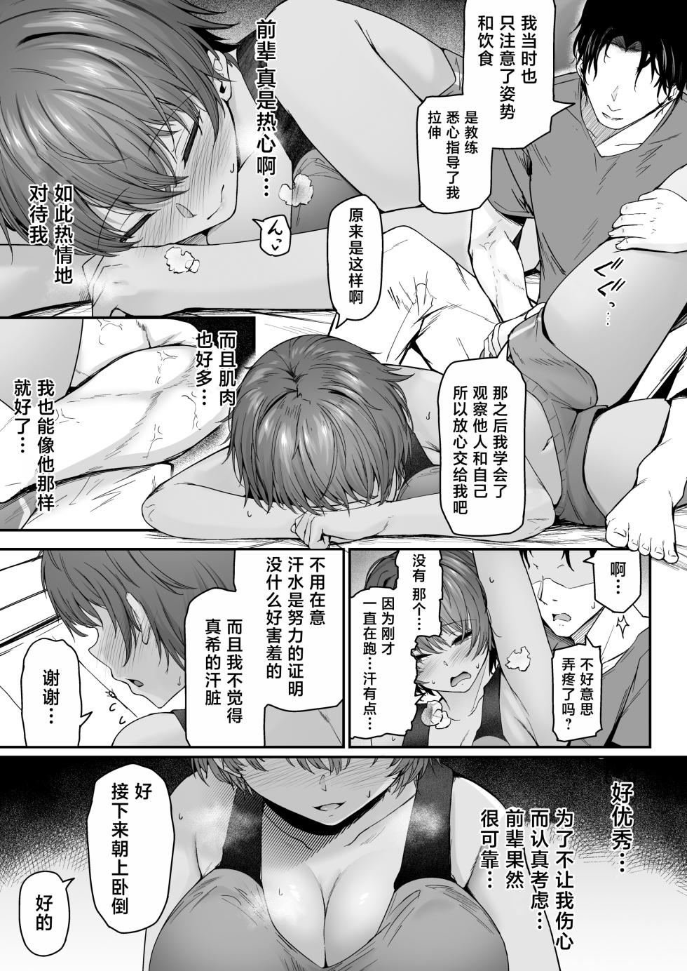 (C104) [い～ぐるらんど (鷹丸)] 陸上部ボーイッシュ幼馴染寝取られガチ交尾録 (オリジナル) [DL版] [真不可视汉化组] - Page 9