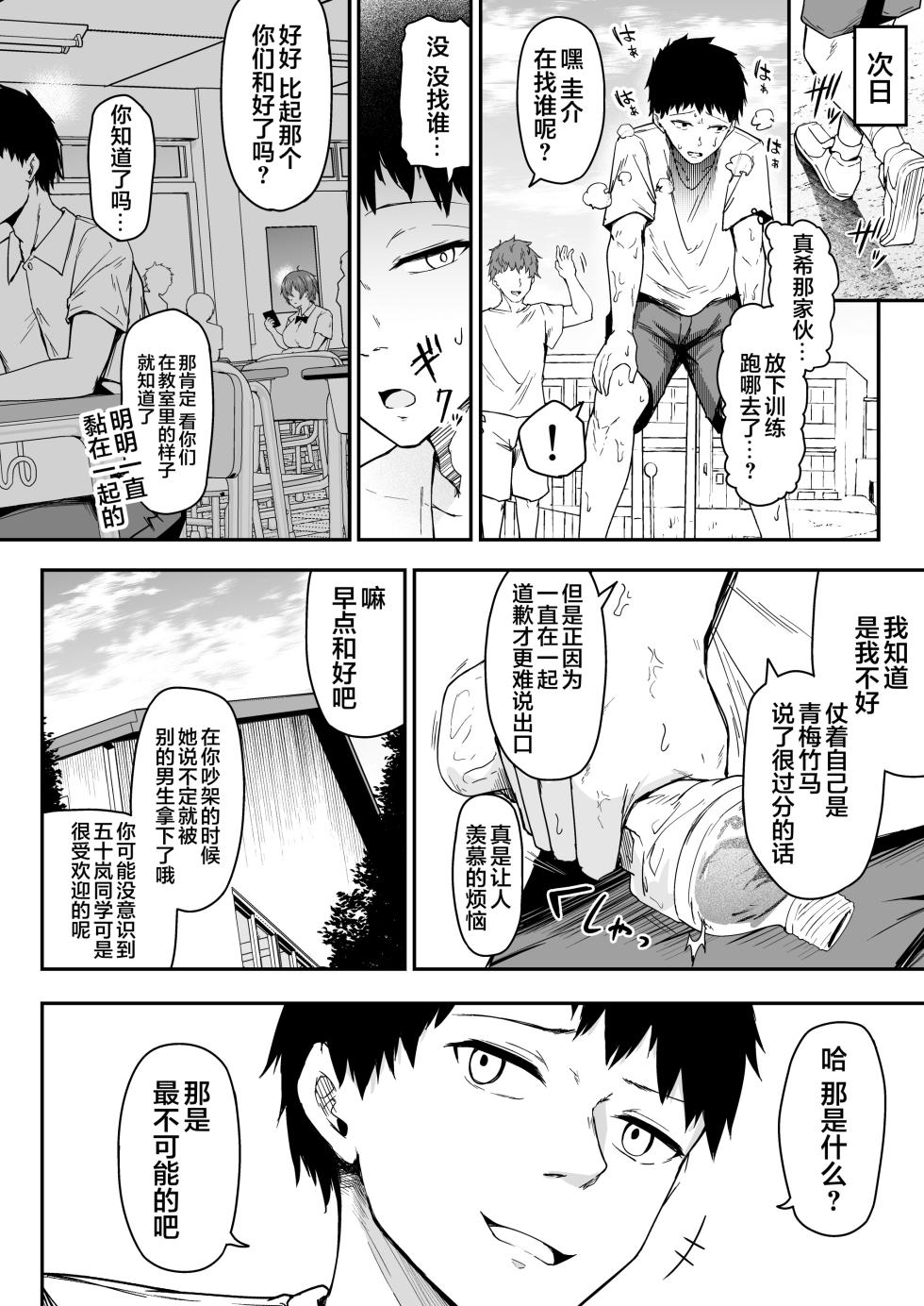 (C104) [い～ぐるらんど (鷹丸)] 陸上部ボーイッシュ幼馴染寝取られガチ交尾録 (オリジナル) [DL版] [真不可视汉化组] - Page 16