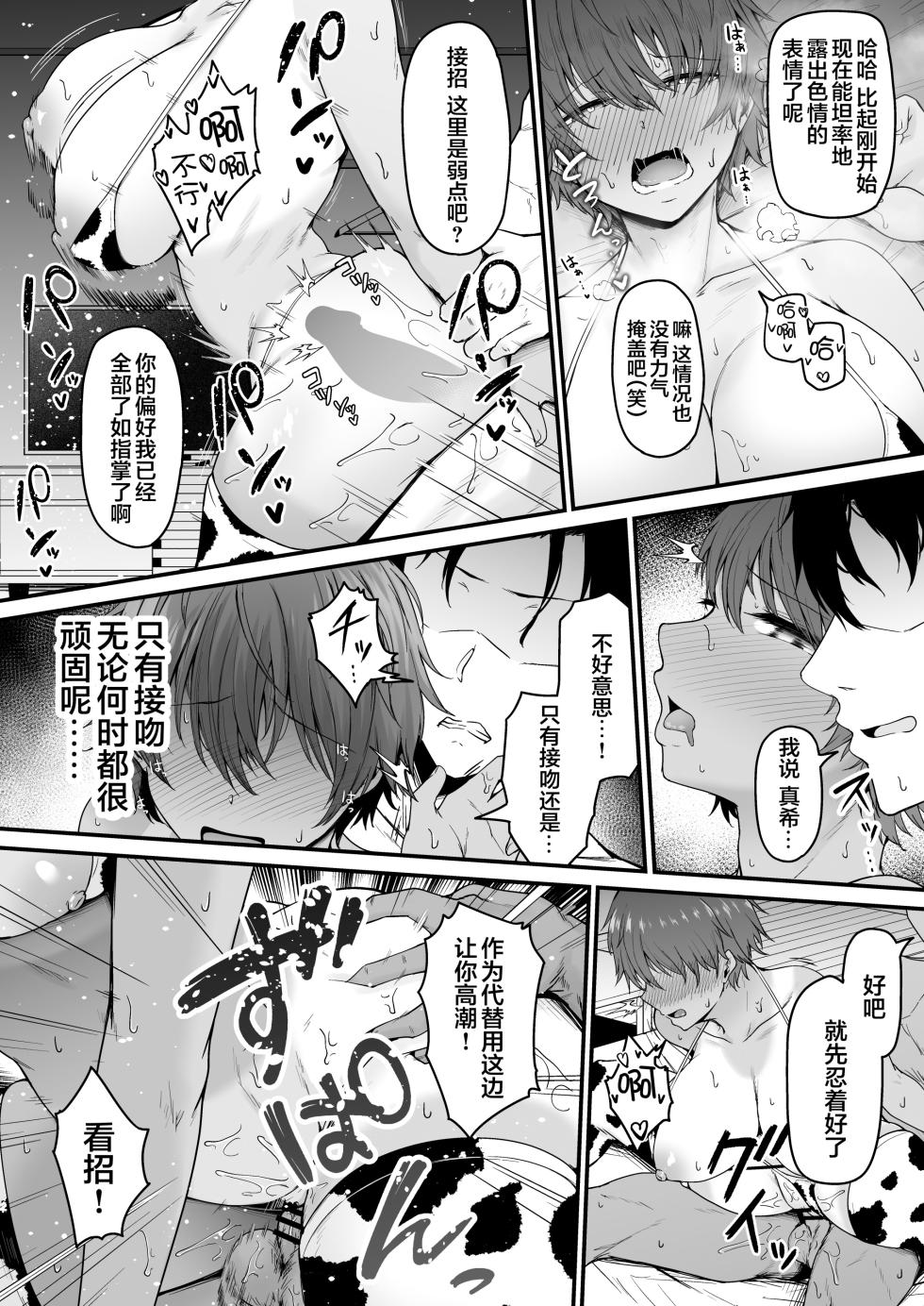 (C104) [い～ぐるらんど (鷹丸)] 陸上部ボーイッシュ幼馴染寝取られガチ交尾録 (オリジナル) [DL版] [真不可视汉化组] - Page 32