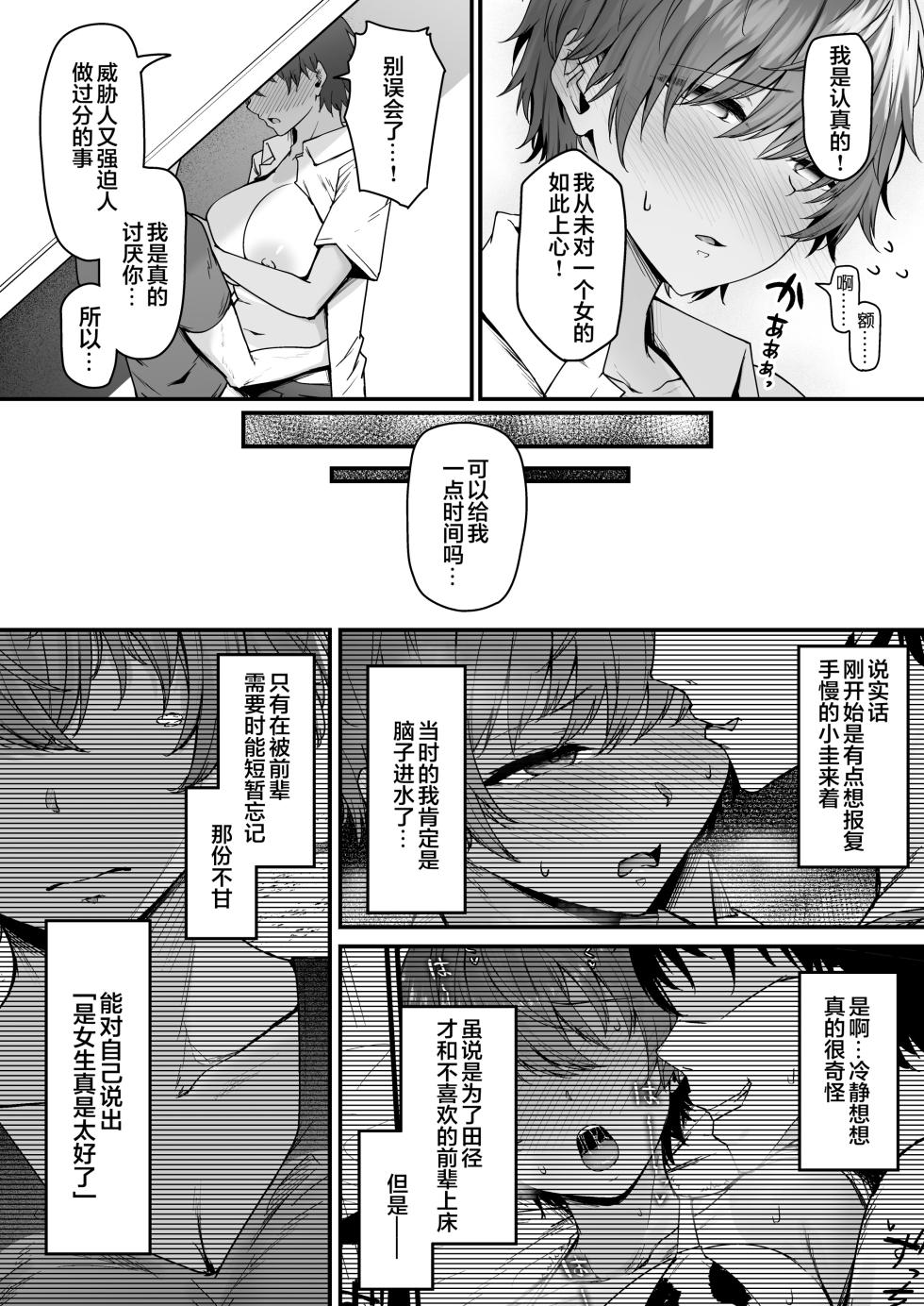 (C104) [い～ぐるらんど (鷹丸)] 陸上部ボーイッシュ幼馴染寝取られガチ交尾録 (オリジナル) [DL版] [真不可视汉化组] - Page 36
