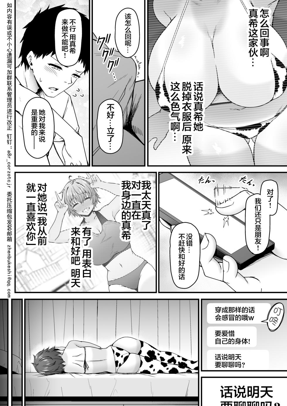(C104) [い～ぐるらんど (鷹丸)] 陸上部ボーイッシュ幼馴染寝取られガチ交尾録 (オリジナル) [DL版] [真不可视汉化组] - Page 38