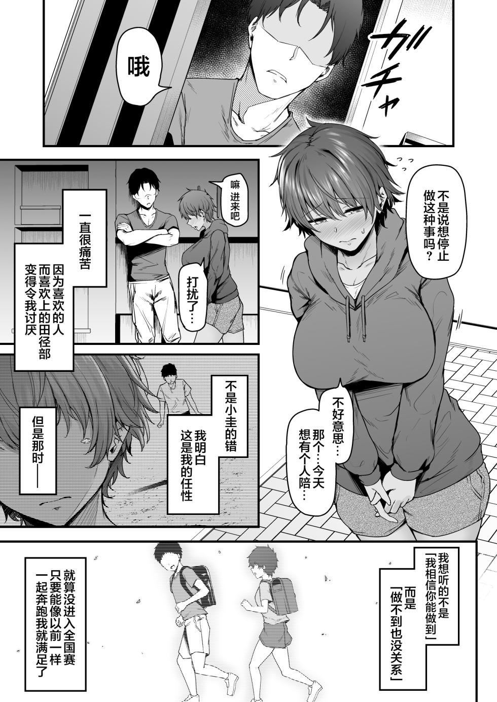 (C104) [い～ぐるらんど (鷹丸)] 陸上部ボーイッシュ幼馴染寝取られガチ交尾録 (オリジナル) [DL版] [真不可视汉化组] - Page 39