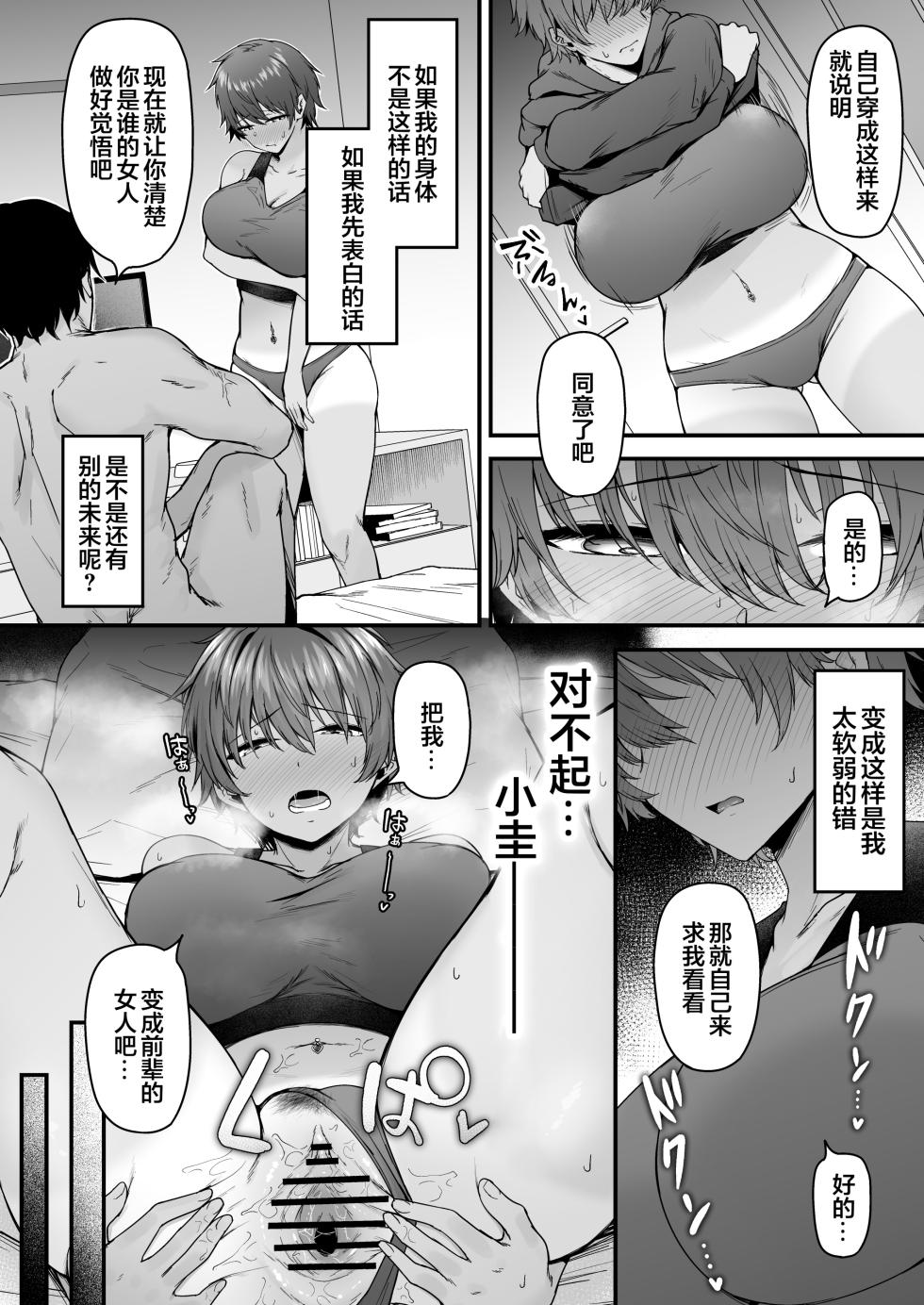 (C104) [い～ぐるらんど (鷹丸)] 陸上部ボーイッシュ幼馴染寝取られガチ交尾録 (オリジナル) [DL版] [真不可视汉化组] - Page 40