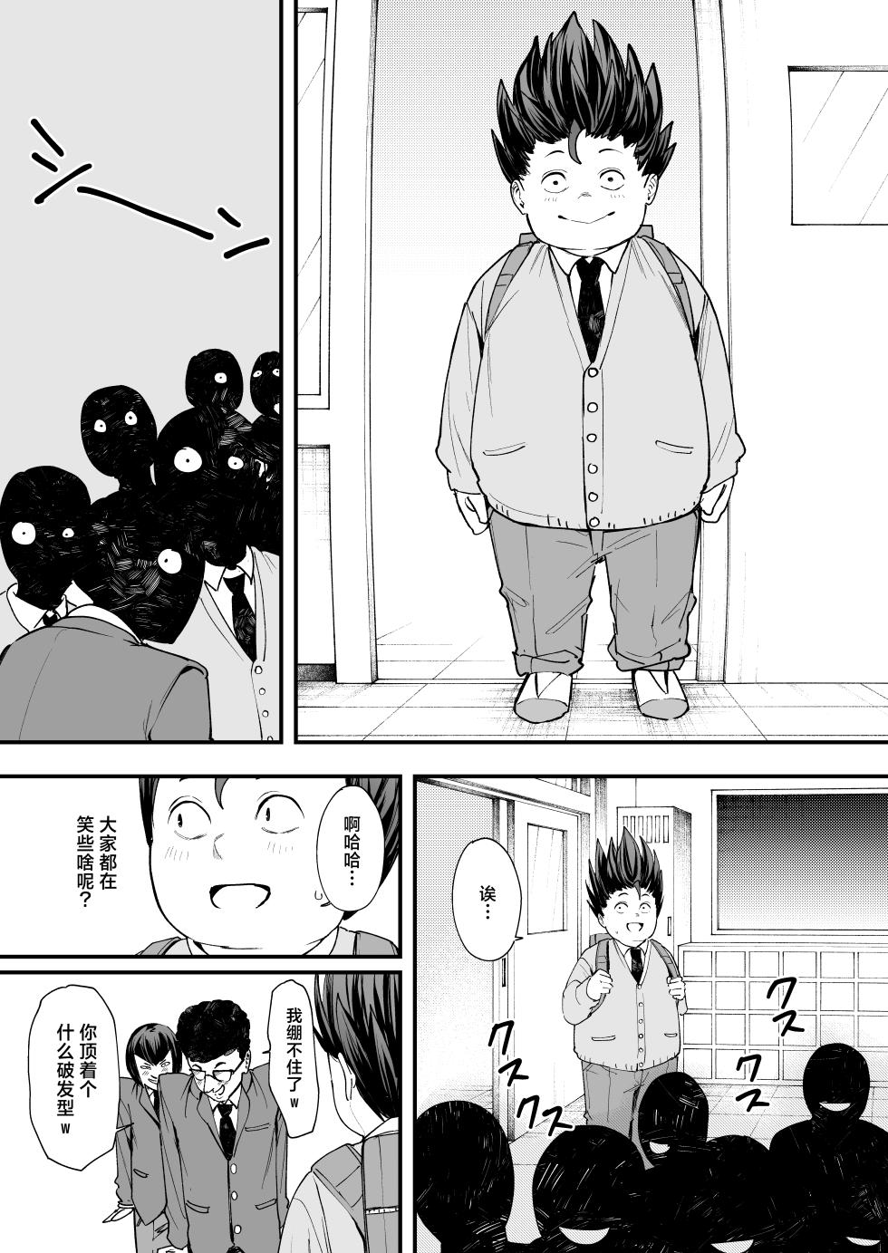 [フグタ家] オタクの僕が一軍ギャルと付き合えるまでの話｜阴湿宅男的我与辣妹班花的她开始交往前的故事  [白杨汉化组] - Page 15