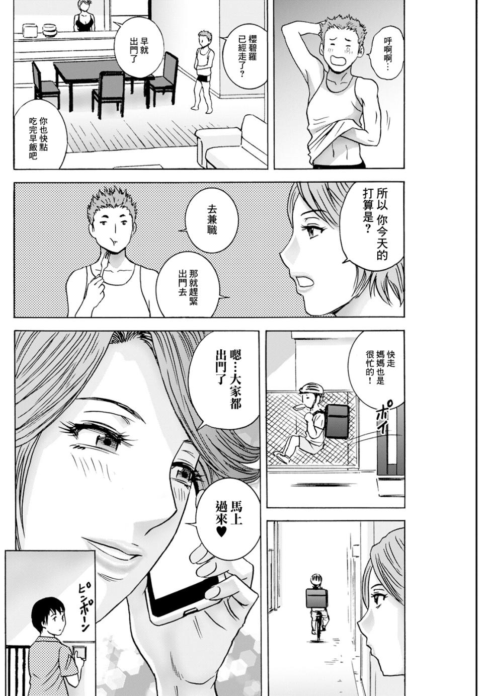 [Hidemaru] Hakuchu ni Mau Kyonyu Ch. 3 (Action Pizazz 2024-08) [Chinese] [Digital] - Page 4