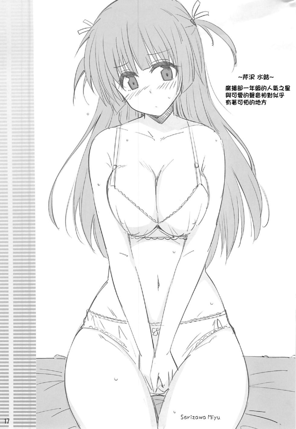 (C82) [Yume-zakura (Yuu)] Toshobu! | 圖書部! 要來圖書部做些快樂的事情嗎 (Daitoshokan no Hitsujikai) [Chinese] - Page 16