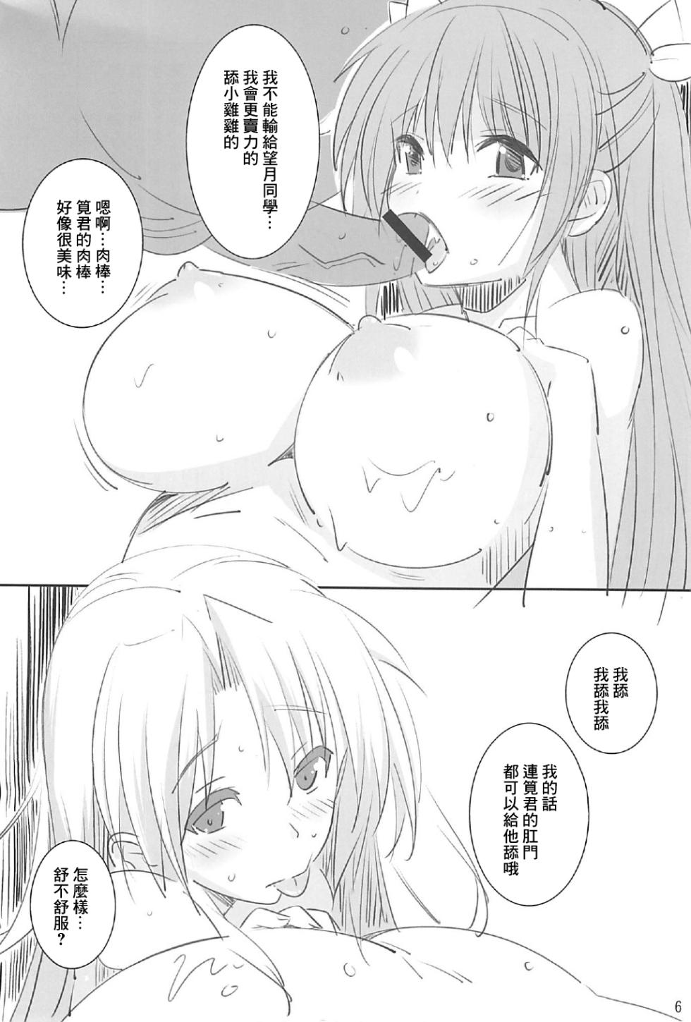 (C83) [Yume-zakura (Yuu)] Toshobu! 2 (Daitoshokan no Hitsujikai) [Chinese] - Page 5
