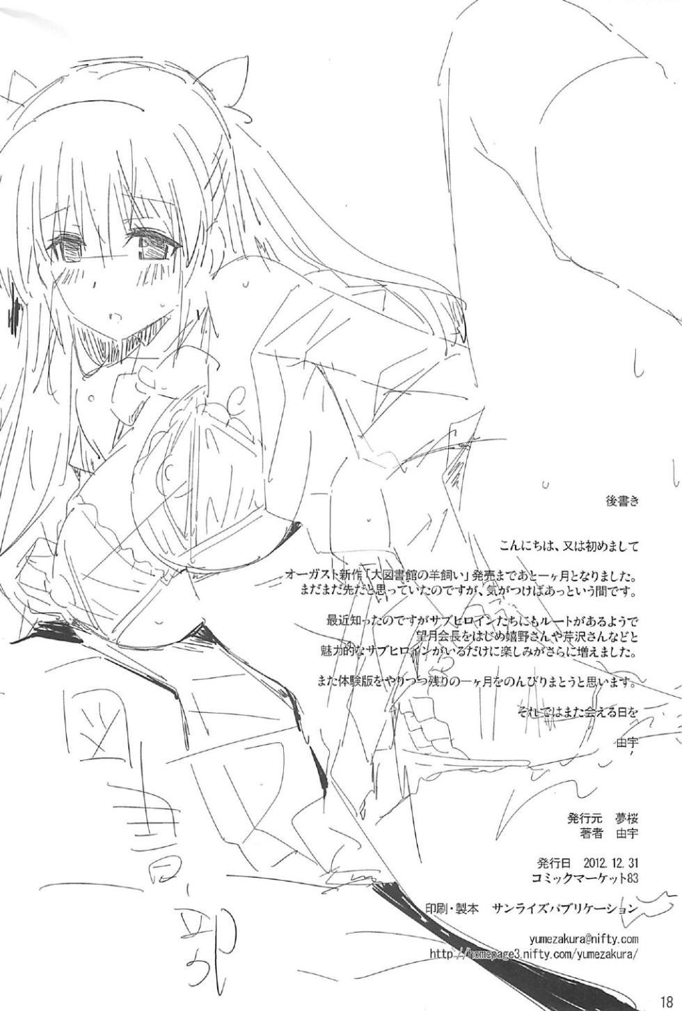 (C83) [Yume-zakura (Yuu)] Toshobu! 2 (Daitoshokan no Hitsujikai) [Chinese] - Page 17