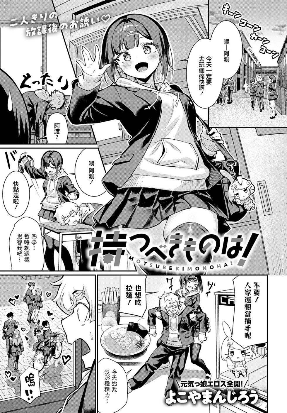 [Yokoya Manjirou] Motsubeki Mono ha! (COMIC Anthurium 2025-05) [Chinese] [Digital] - Page 1