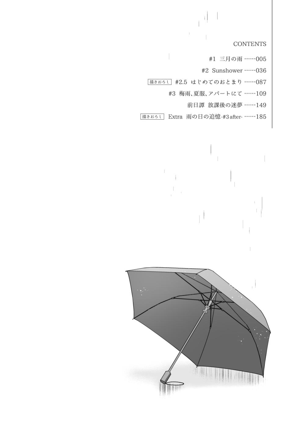 [カームホワイト (真白しらこ)] 先生、好きです -先生×教え子総集編- [中国翻訳] [DL版] - Page 2