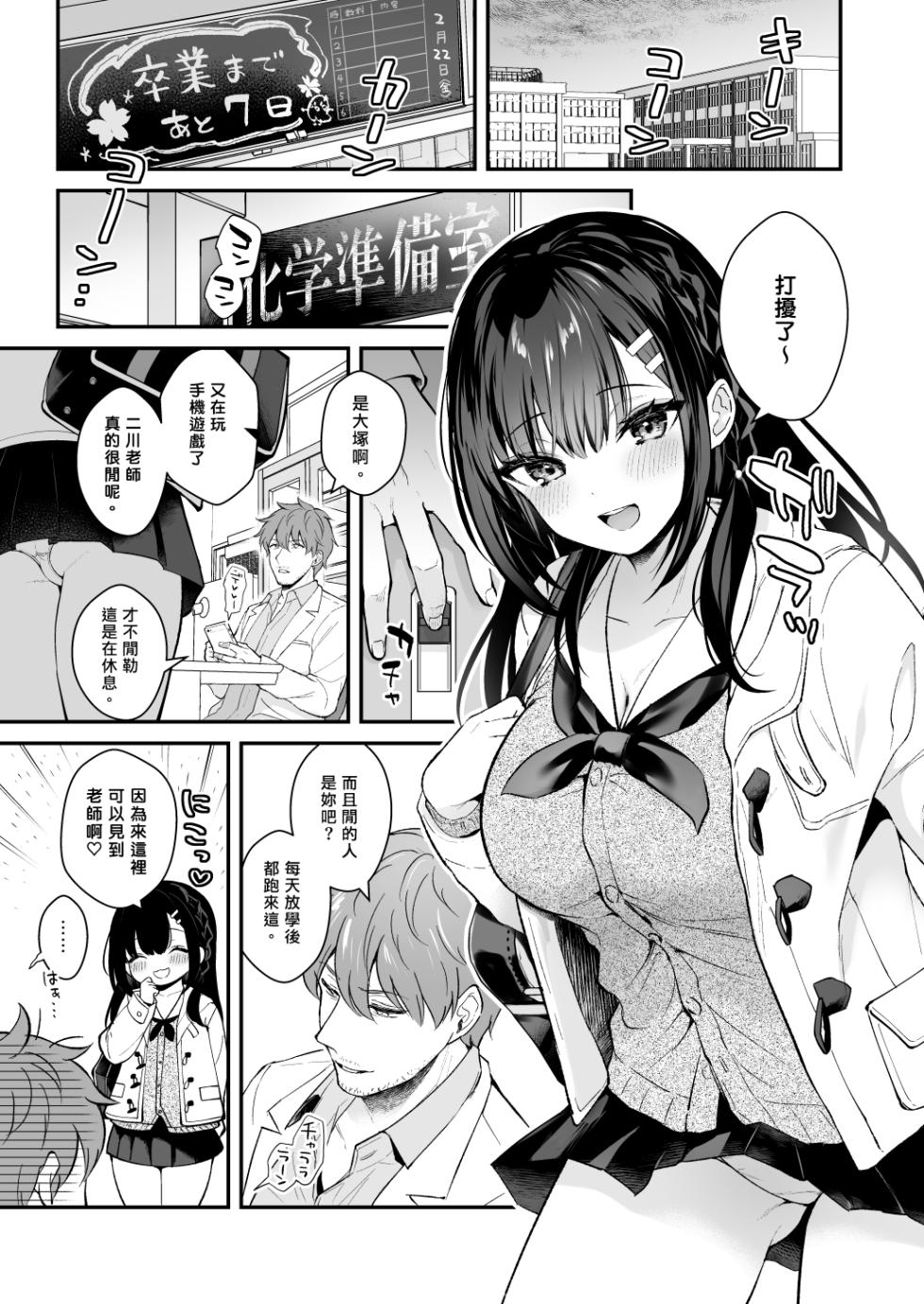 [カームホワイト (真白しらこ)] 先生、好きです -先生×教え子総集編- [中国翻訳] [DL版] - Page 7