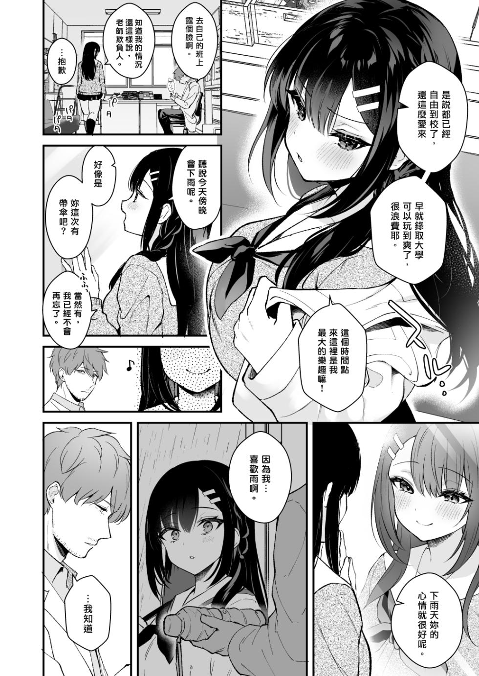 [カームホワイト (真白しらこ)] 先生、好きです -先生×教え子総集編- [中国翻訳] [DL版] - Page 8