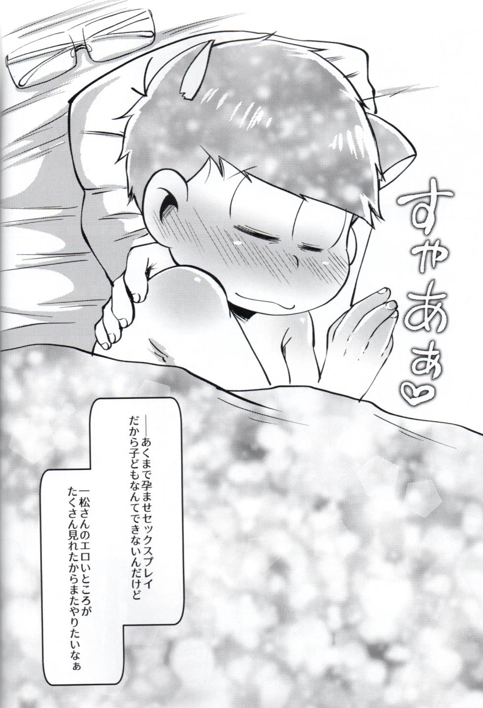 [Tokuninashi (Nyaropisu)] Toroama Shinkon Hokenji (Osomatsu-san) - Page 39