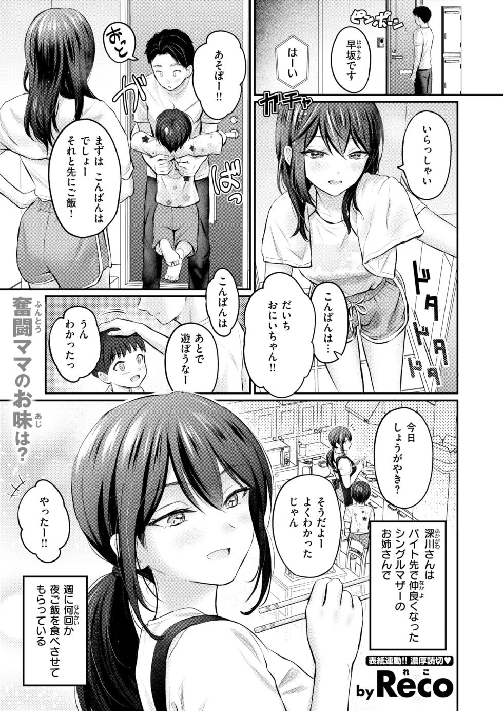 COMIC Kairakuten 2025-07 [Digital] - Page 5