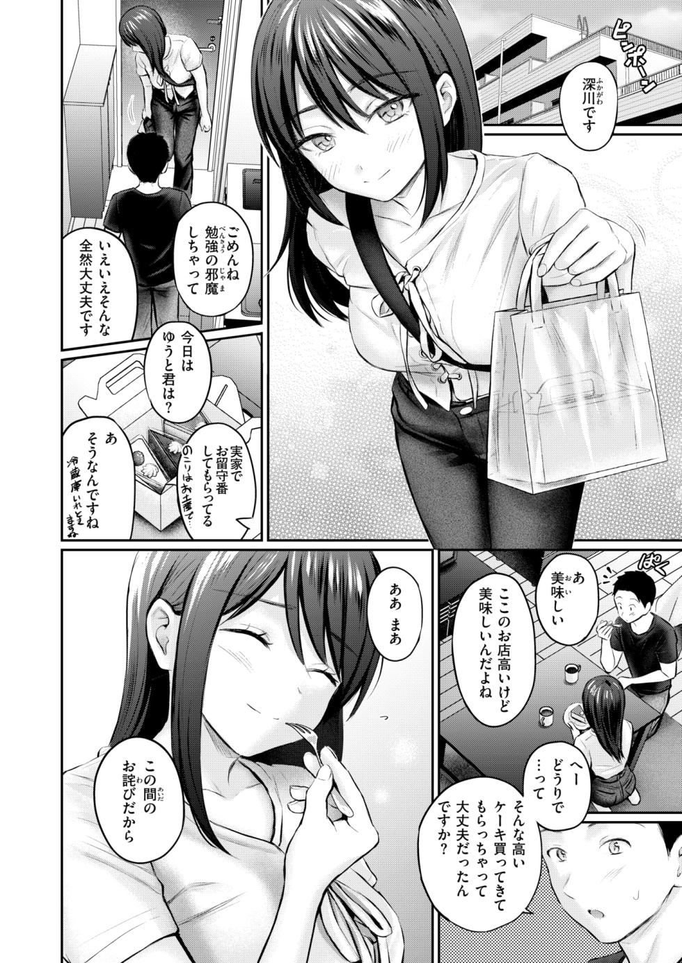 COMIC Kairakuten 2025-07 [Digital] - Page 16