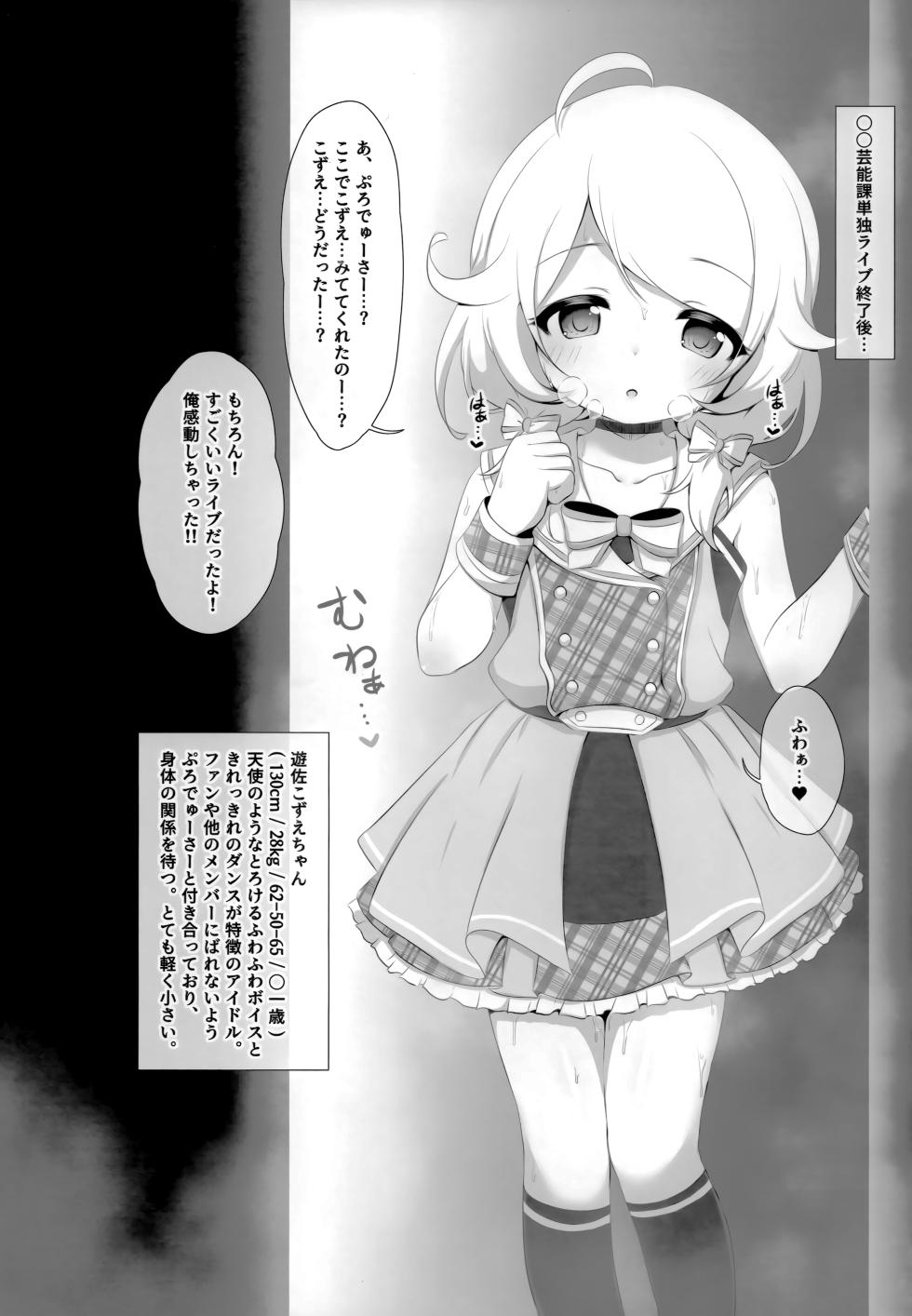 (C103) [Blue Shachi (Hosizora Mikoto)] Junai Icha Love Kozuecchi (THE IDOLM@STER CINDERELLA GIRLS) - Page 2