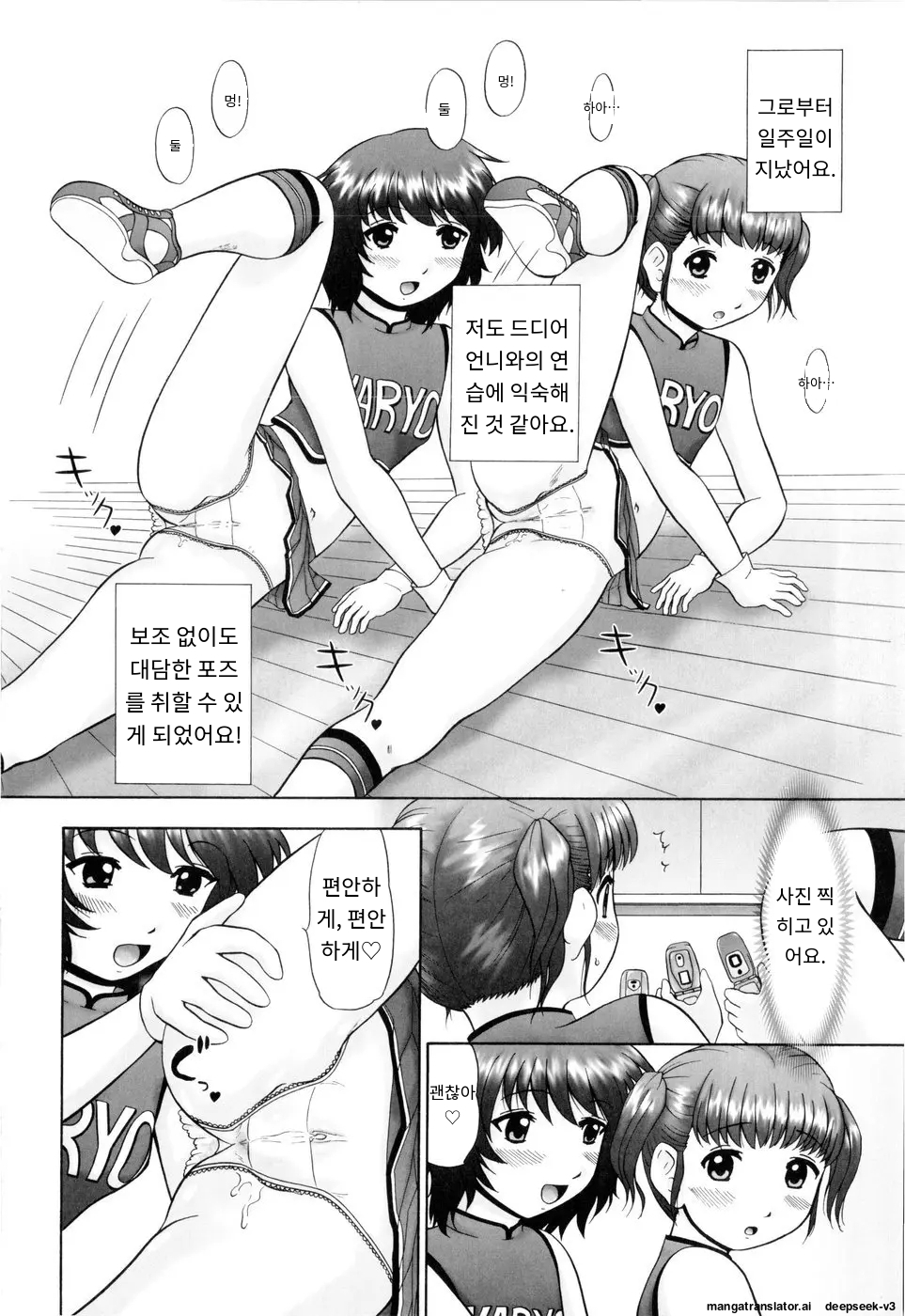 [Nekonomori Maririn] Ase Moe! - Pretty girls' sweatiness Moe! [Korean] - Page 36