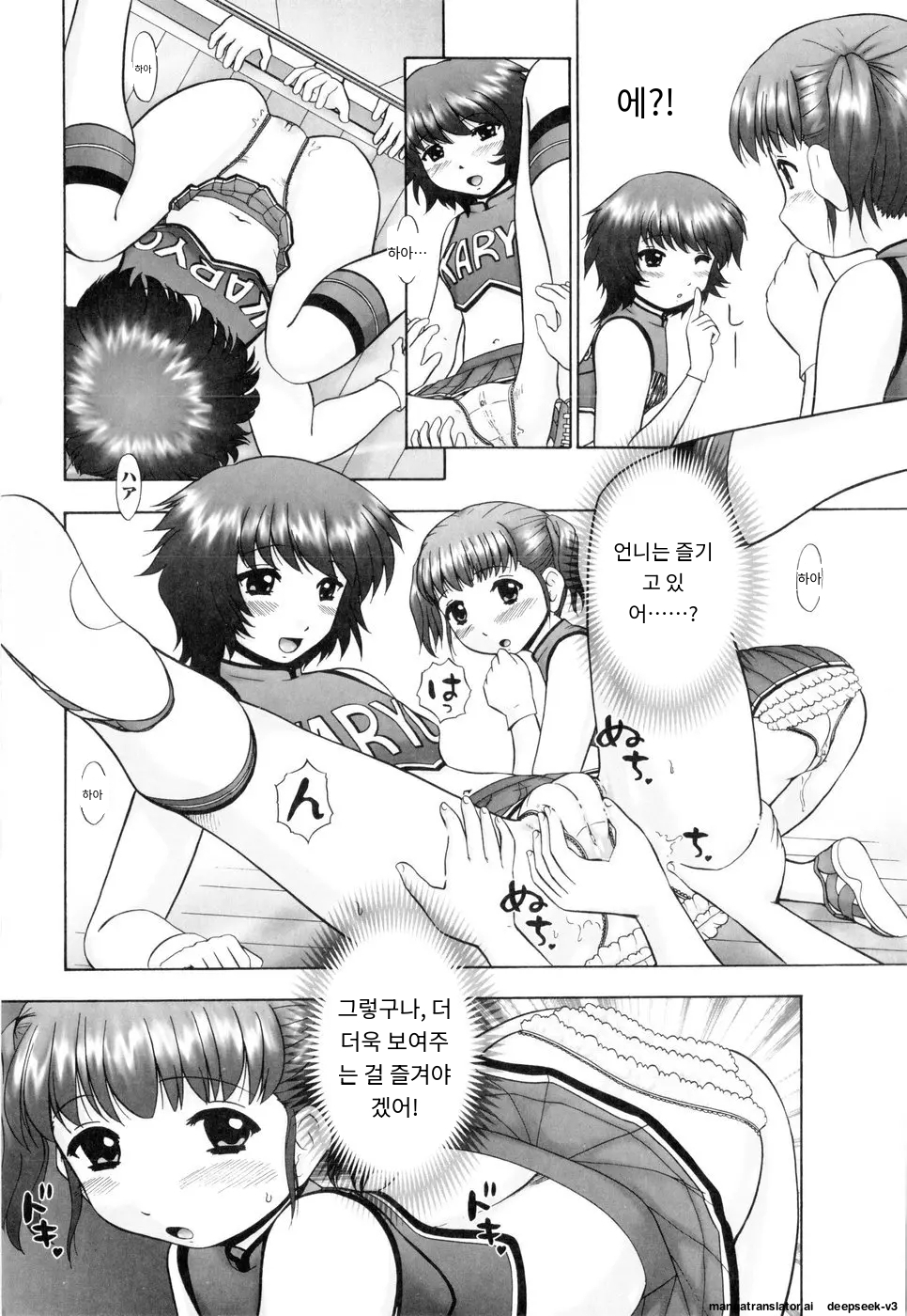 [Nekonomori Maririn] Ase Moe! - Pretty girls' sweatiness Moe! [Korean] - Page 40
