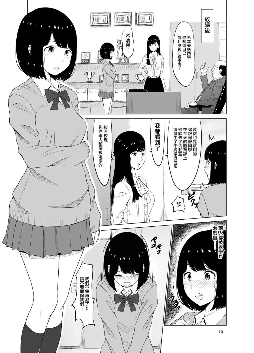 Inwai Kakei Gakuen1 - Page 11