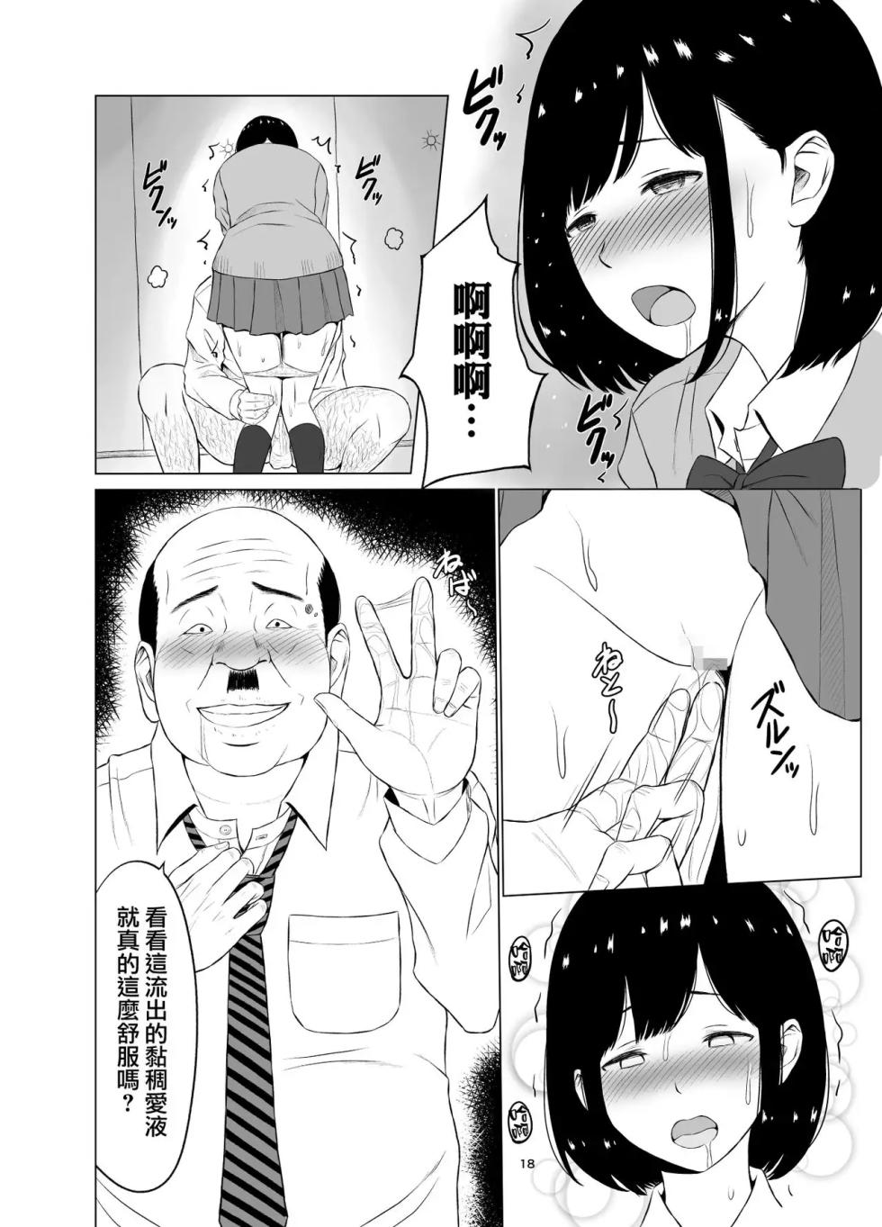 Inwai Kakei Gakuen1 - Page 19