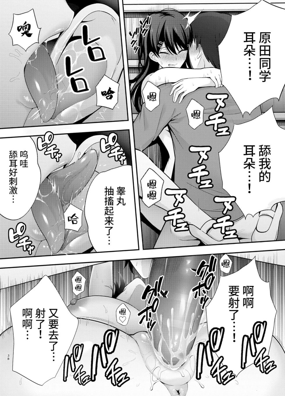 [黄金紳士倶楽部 (たぶち)] 服従教室 洗脳ガスでクラスメイトにヤりたい放題【1-3】 - Page 38