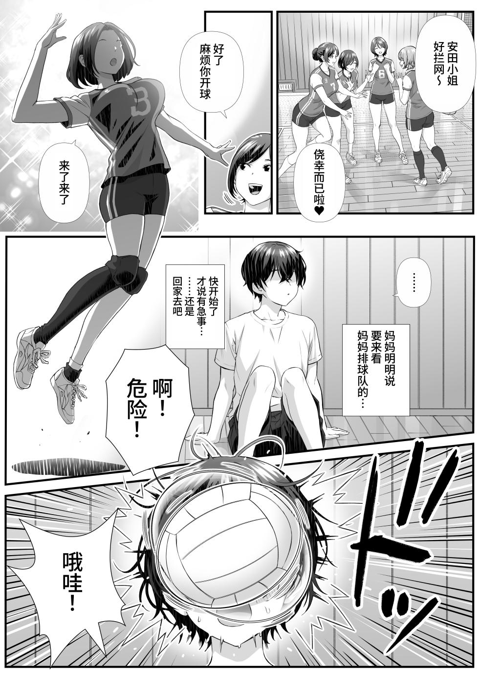 [Nakashian (Kari)] Mama-san Volley de Atta Kusssa Hitozuma ni Nakadashi suru Hanashi [Chinese] [clovers studio] - Page 2