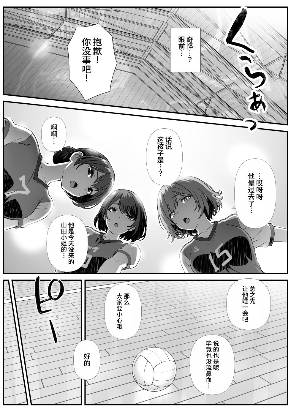 [Nakashian (Kari)] Mama-san Volley de Atta Kusssa Hitozuma ni Nakadashi suru Hanashi [Chinese] [clovers studio] - Page 3