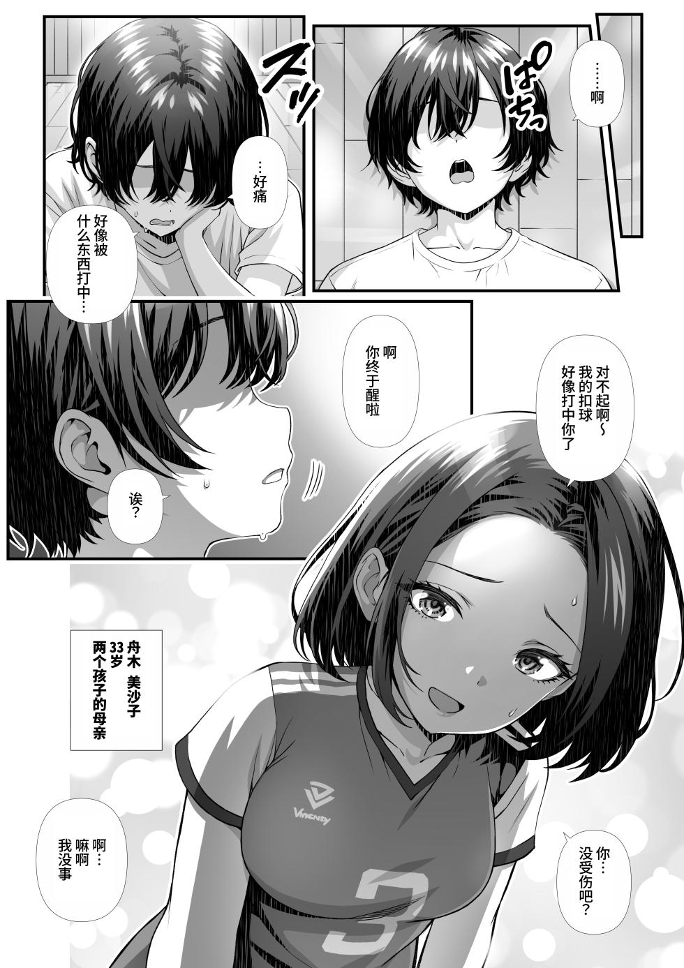 [Nakashian (Kari)] Mama-san Volley de Atta Kusssa Hitozuma ni Nakadashi suru Hanashi [Chinese] [clovers studio] - Page 4