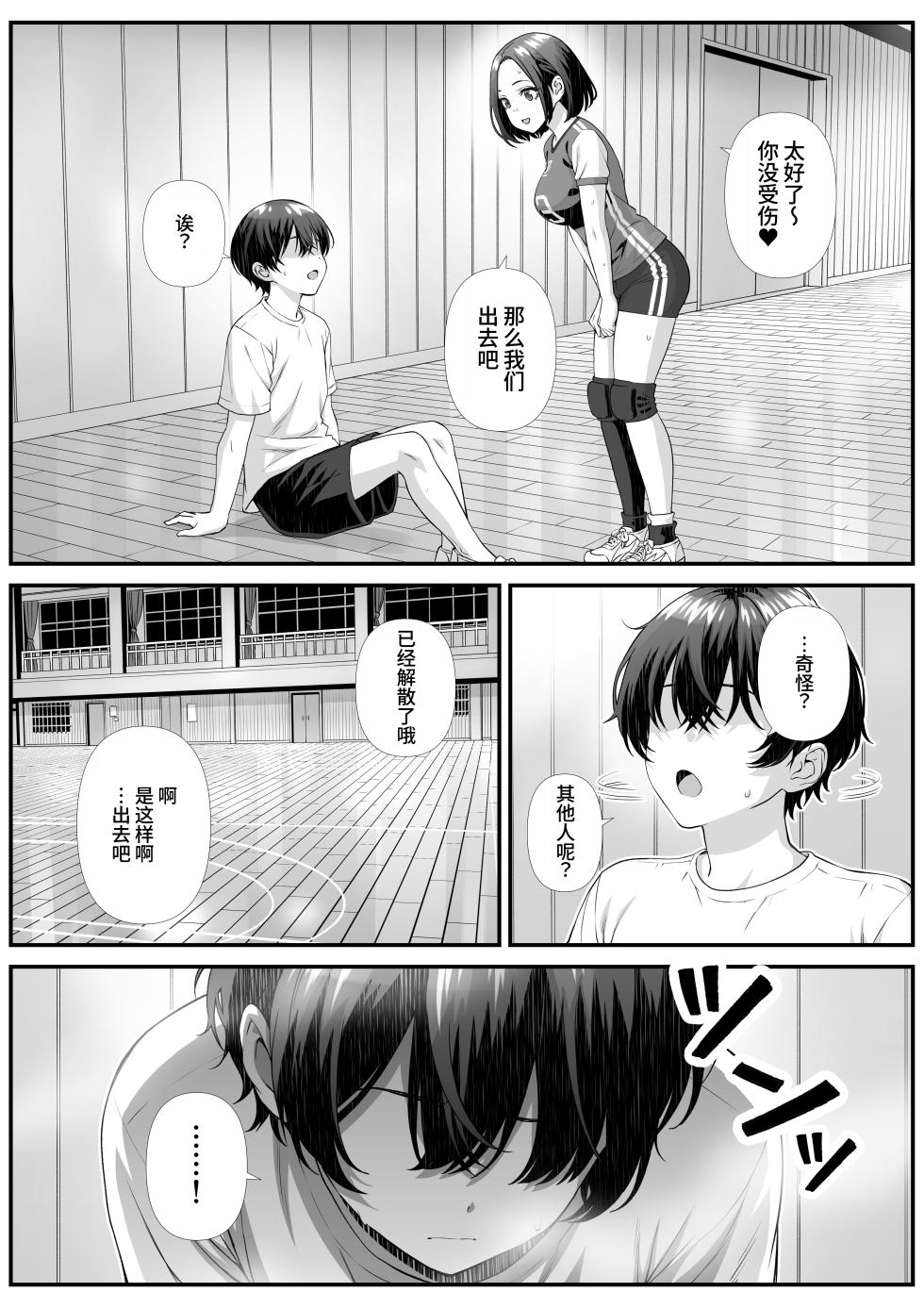 [Nakashian (Kari)] Mama-san Volley de Atta Kusssa Hitozuma ni Nakadashi suru Hanashi [Chinese] [clovers studio] - Page 5