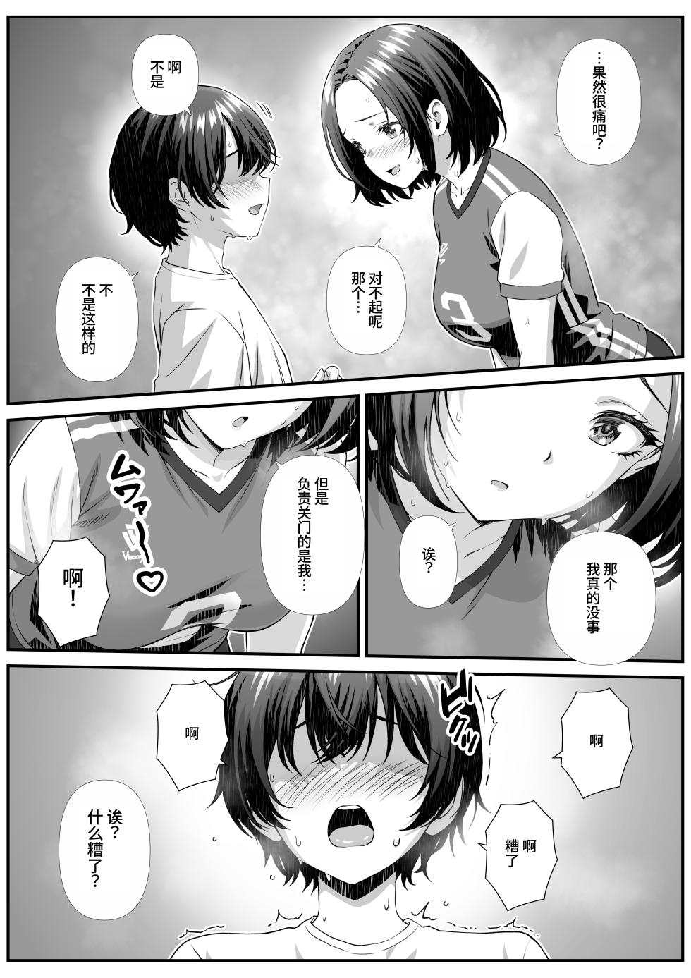 [Nakashian (Kari)] Mama-san Volley de Atta Kusssa Hitozuma ni Nakadashi suru Hanashi [Chinese] [clovers studio] - Page 7