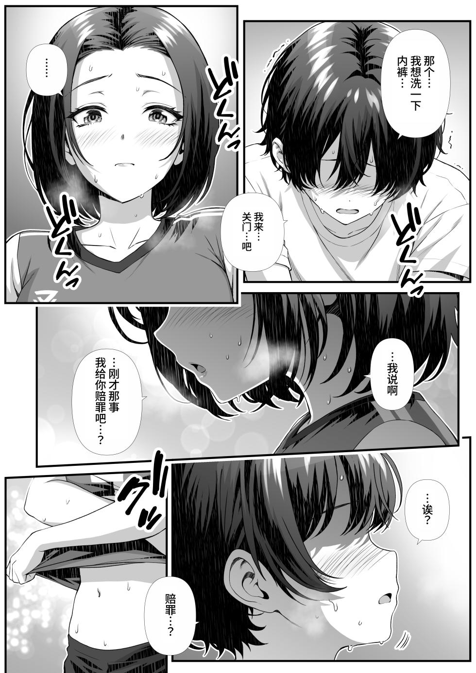 [Nakashian (Kari)] Mama-san Volley de Atta Kusssa Hitozuma ni Nakadashi suru Hanashi [Chinese] [clovers studio] - Page 9