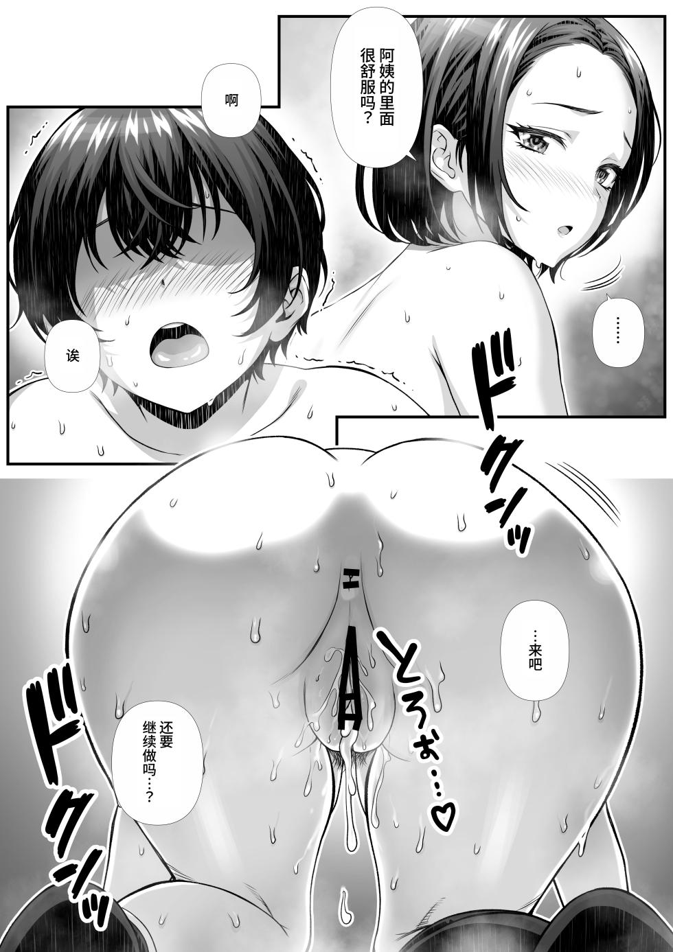[Nakashian (Kari)] Mama-san Volley de Atta Kusssa Hitozuma ni Nakadashi suru Hanashi [Chinese] [clovers studio] - Page 24