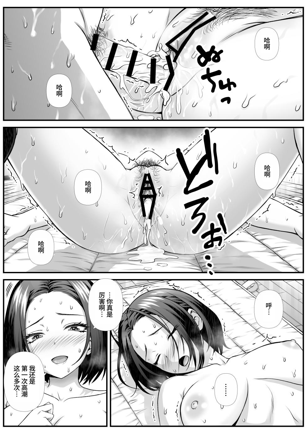[Nakashian (Kari)] Mama-san Volley de Atta Kusssa Hitozuma ni Nakadashi suru Hanashi [Chinese] [clovers studio] - Page 33