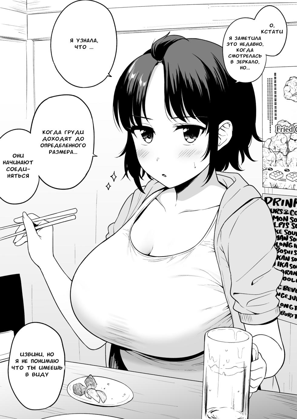 [Yue] Tanima ga Tsunagaru kurai Chichi ga Dekai Onna Tomodachi | Подруга с такими большими сиськами, что ее декольте соединяется [Russian] [qualez] - Page 1