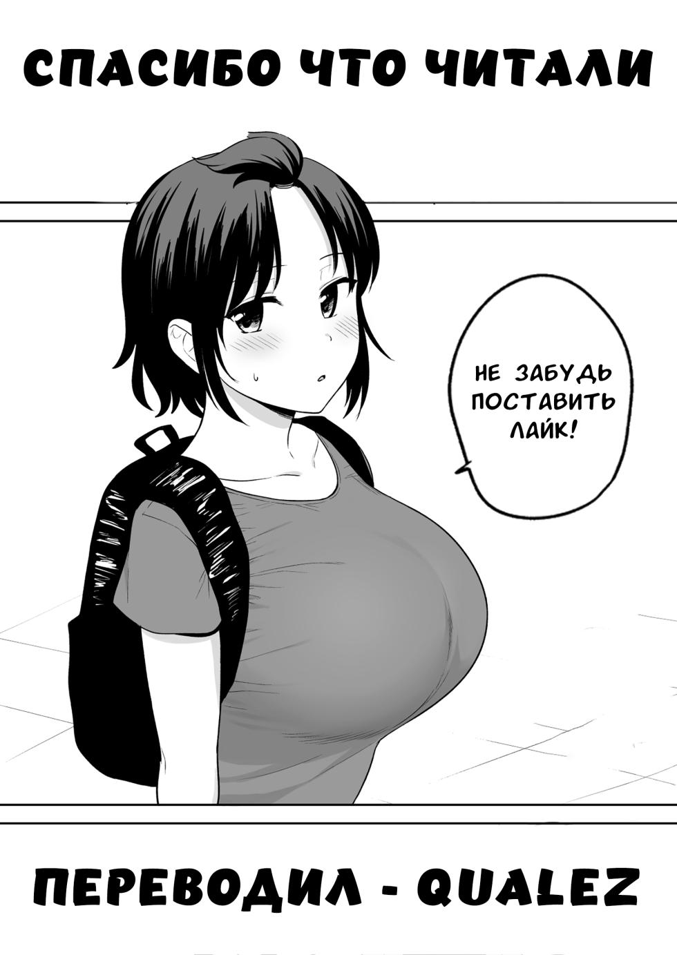 [Yue] Tanima ga Tsunagaru kurai Chichi ga Dekai Onna Tomodachi | Подруга с такими большими сиськами, что ее декольте соединяется [Russian] [qualez] - Page 9