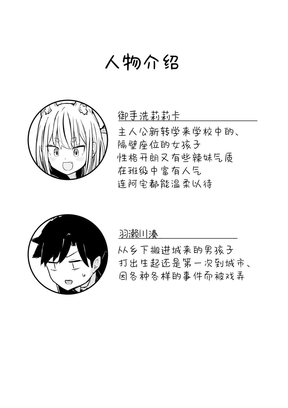 [Radical Fool (Kumachiyo)] Inaka Kara Hikkoshite Kitanda Kedo, Yappari Tokai tte Light Novel Mitai Tokoro Datta | 从乡下搬走的我所见识到的是如同轻小说般的都市生活 [Chinese] [吗喽汉化组] - Page 2