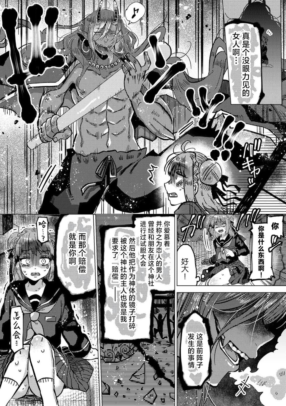 [Menu. ] Oni × ikenie shojo onaho ga kanjitara damedaro?  | 鬼×祭品少女「飞机杯怎么可以有快感呢？」(jingai danshi ni aisa re daka re ika sa rete ningen aitede wa ajiwaenai kairaku o oshiete yarou 1) [Chinese] [莉赛特汉化组] - Page 3