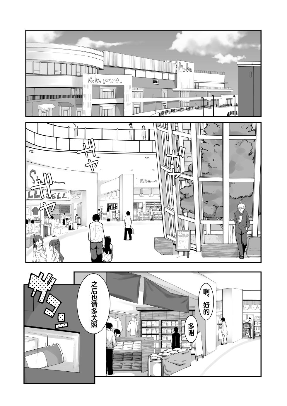 [Hamens (SAKULA)] Mesugaki ga Arawareta! 3 [Chinese] [Polaris个人汉化] [Digital] - Page 4