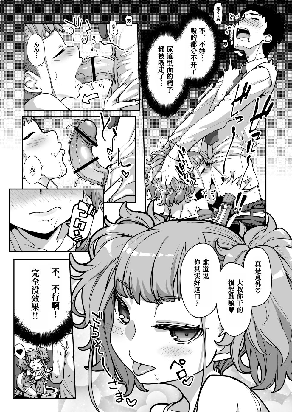 [Hamens (SAKULA)] Mesugaki ga Arawareta! 3 [Chinese] [Polaris个人汉化] [Digital] - Page 19