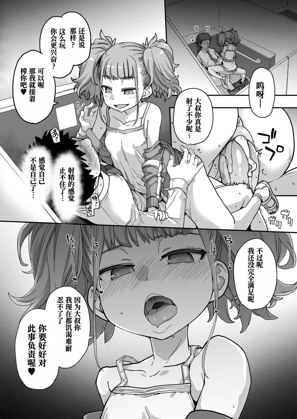[Hamens (SAKULA)] Mesugaki ga Arawareta! 3 [Chinese] [Polaris个人汉化] [Digital] - Page 37
