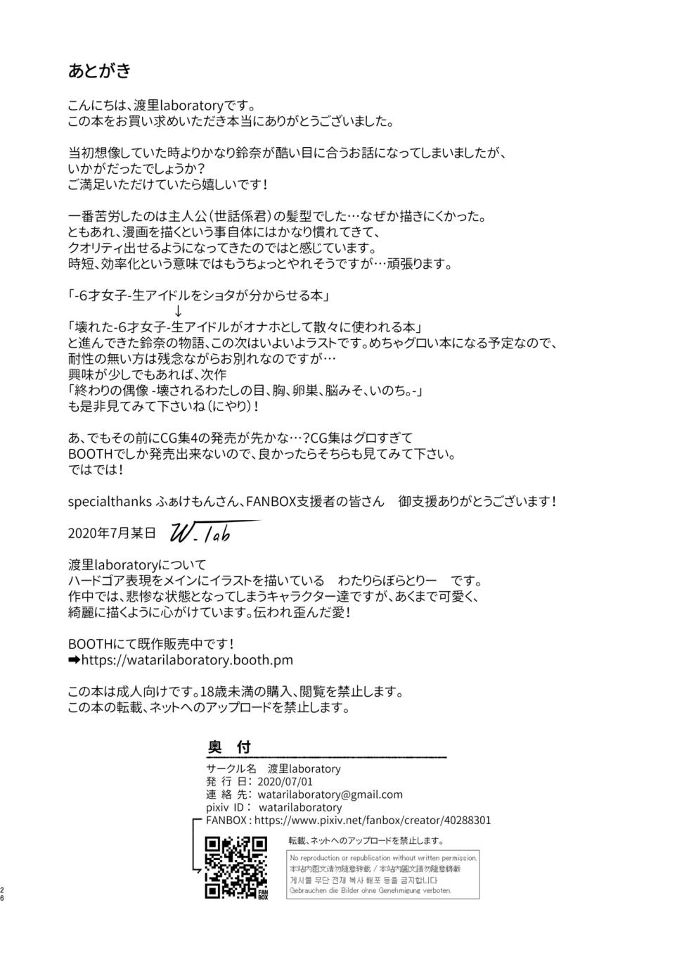 [Watari Laboratory] Kowareta 16-sai Joshikousei Idol (H Cup) ga Onaho Toshite Sanzan ni Tsukawareru Hon | The Story of the Now Mindbroken HighSchool Girl Idol Being Use As A Fucktoy [English] - Page 27