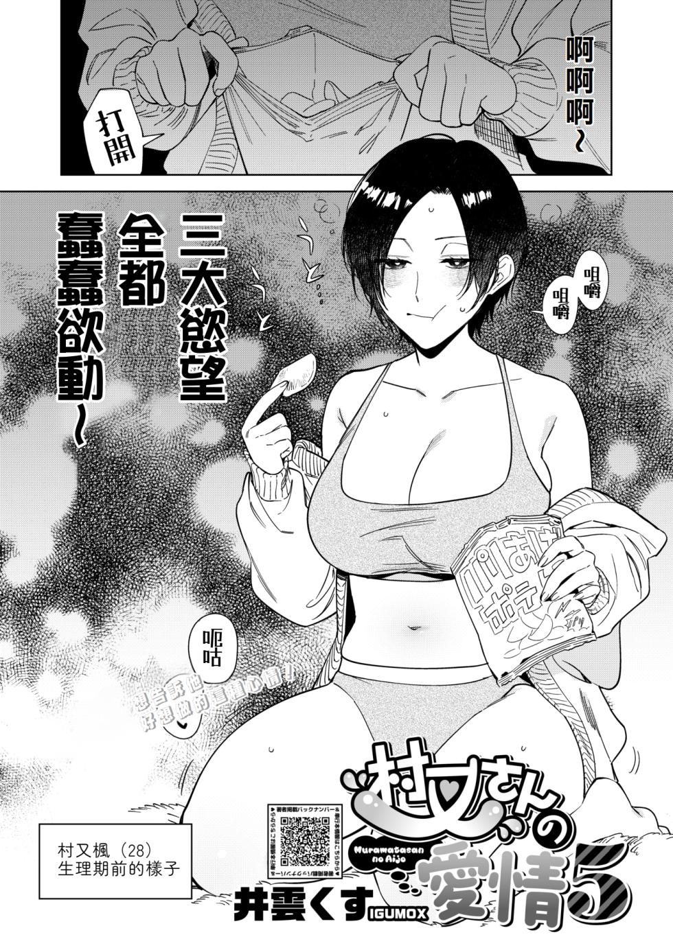 [Igumox] Muramata-san no Aijou Ch. 5 (COMIC HOTMILK 2025-05) [Chinese] [Digital] - Page 1