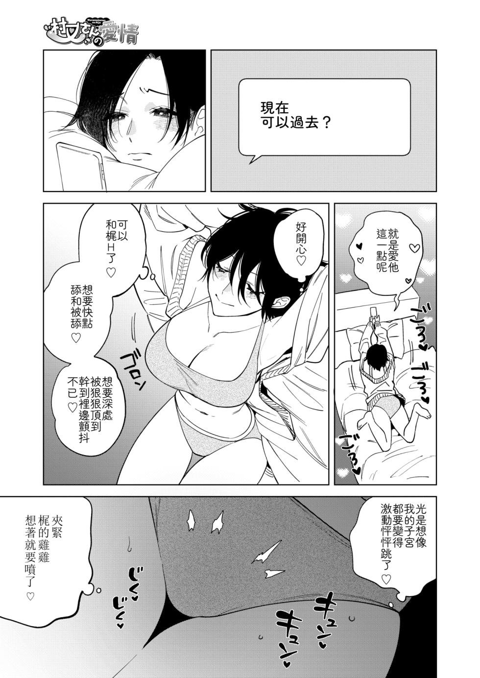 [Igumox] Muramata-san no Aijou Ch. 5 (COMIC HOTMILK 2025-05) [Chinese] [Digital] - Page 3