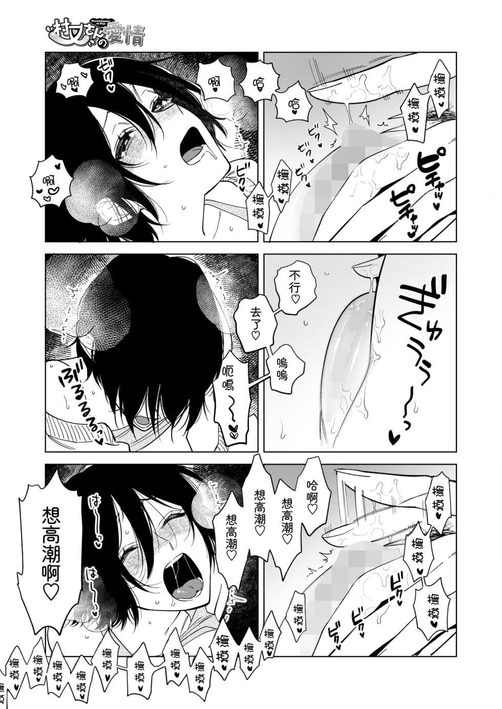 [Igumox] Muramata-san no Aijou Ch. 5 (COMIC HOTMILK 2025-05) [Chinese] [Digital] - Page 7