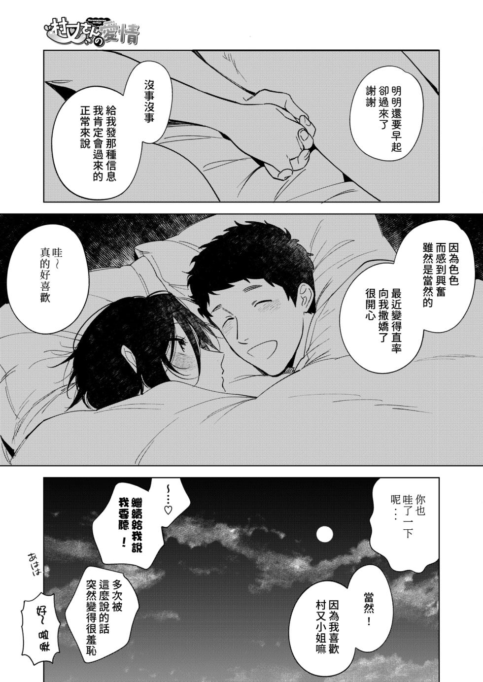 [Igumox] Muramata-san no Aijou Ch. 5 (COMIC HOTMILK 2025-05) [Chinese] [Digital] - Page 29