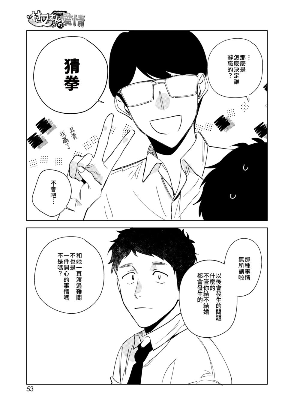 [Igumox] Muramata-san no Aijou Ch. 5 (COMIC HOTMILK 2025-05) [Chinese] [Digital] - Page 35