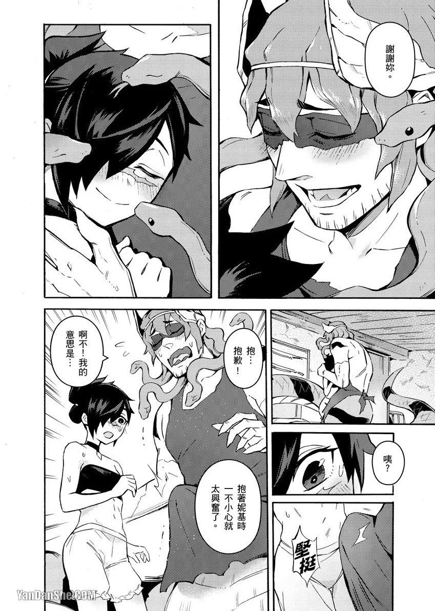 [Nofi] Forest of Strangers Ep. 01 / 异人之森 第01话 - Page 26