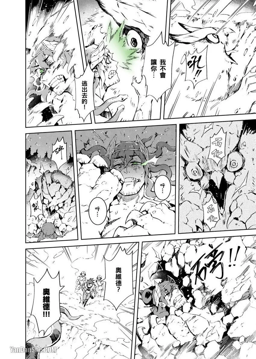 [Nofi] Forest of Strangers Ep. 02 / 异人之森 第02话 - Page 10